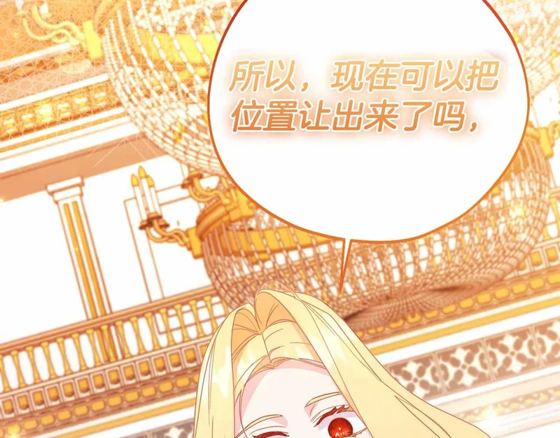 第74话 气急败坏的“女主角” 第13页