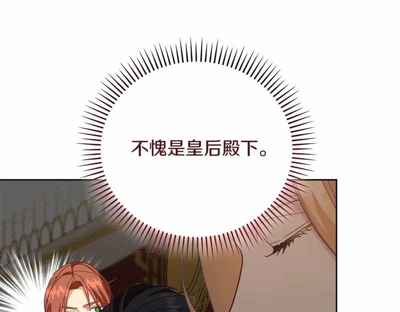 第74话 气急败坏的“女主角” 第23页