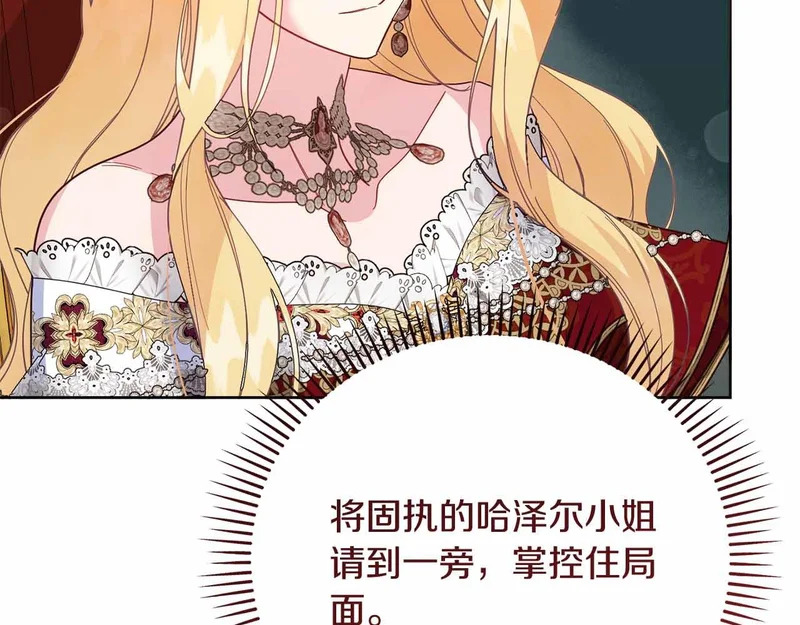 第74话 气急败坏的“女主角” 第28页