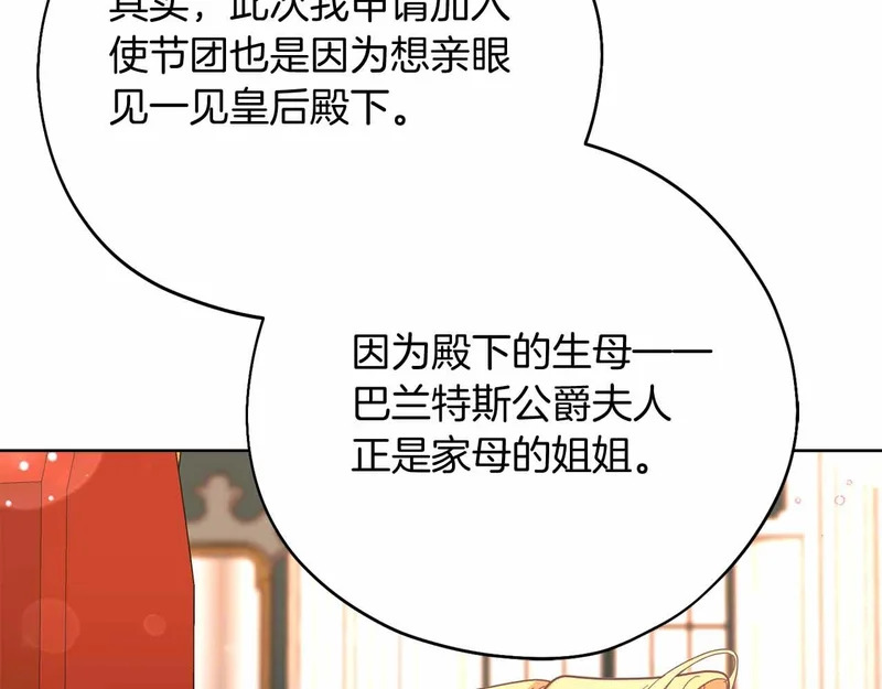 第74话 气急败坏的“女主角” 第34页