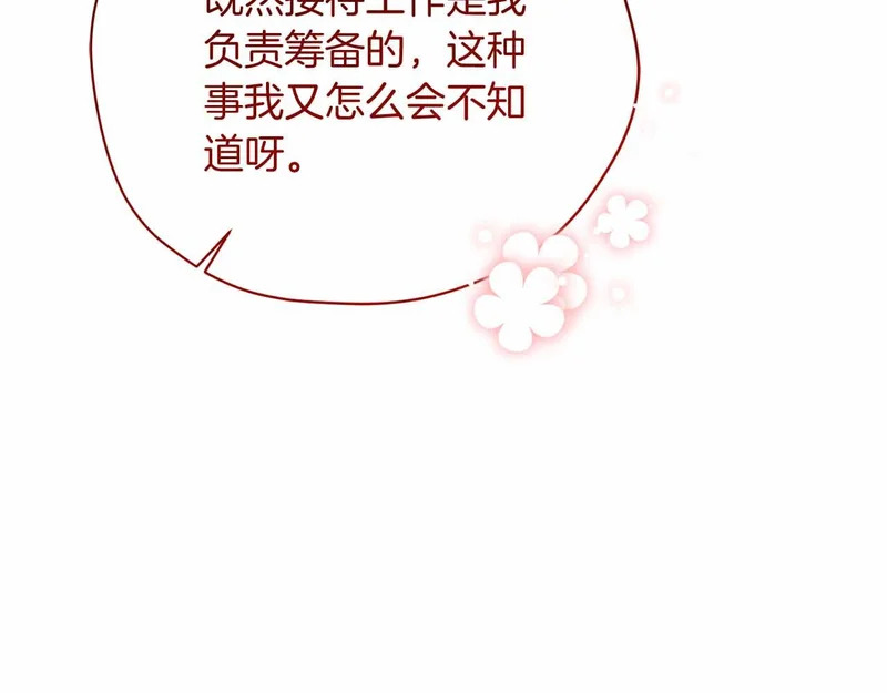 第74话 气急败坏的“女主角” 第39页
