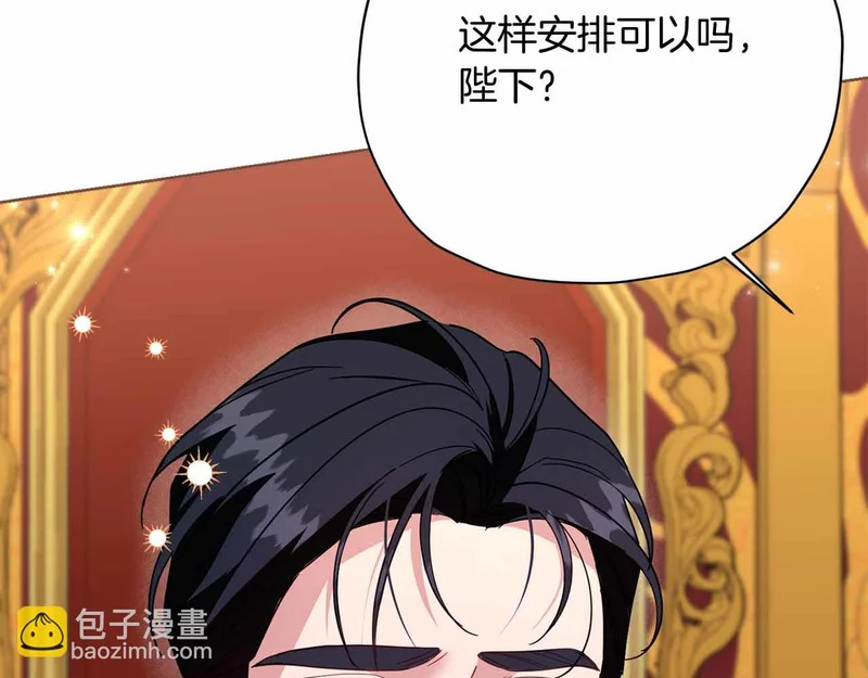 第74话 气急败坏的“女主角” 第43页
