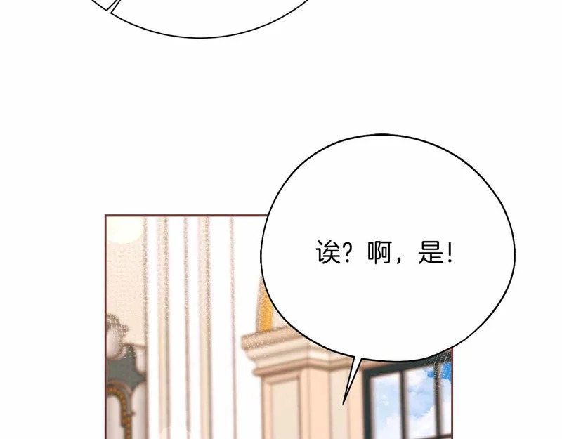 第74话 气急败坏的“女主角” 第47页