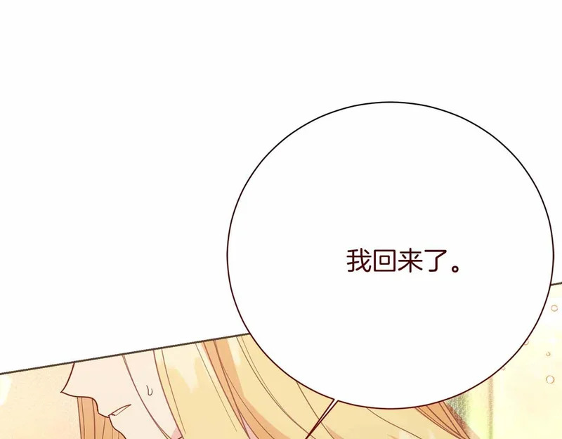 第74话 气急败坏的“女主角” 第75页