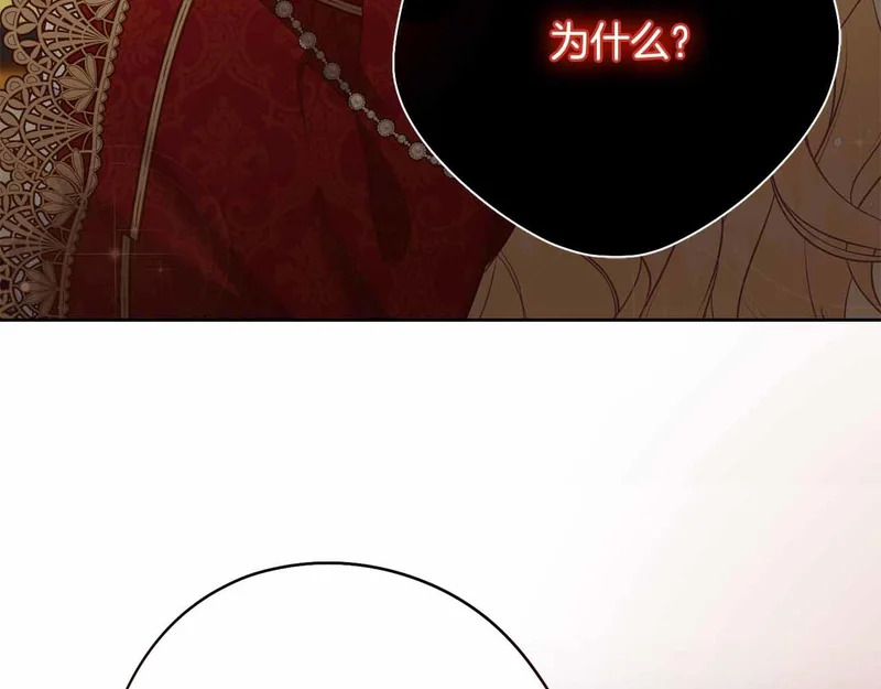 第74话 气急败坏的“女主角” 第77页