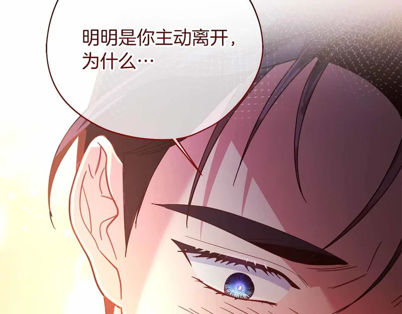 第74话 气急败坏的“女主角” 第78页