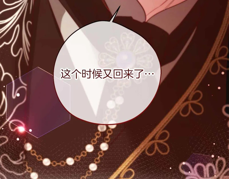 第74话 气急败坏的“女主角” 第80页