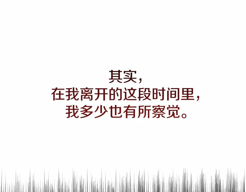 第74话 气急败坏的“女主角” 第82页