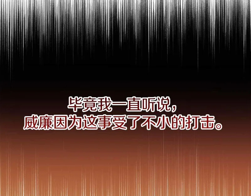 第74话 气急败坏的“女主角” 第83页