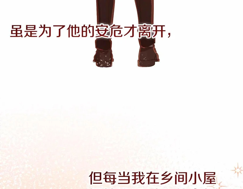 第74话 气急败坏的“女主角” 第86页