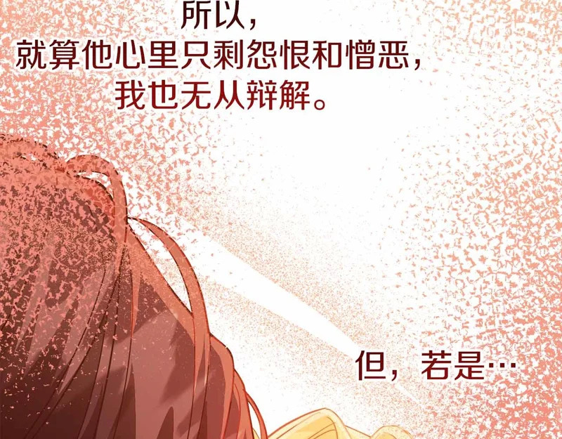 第74话 气急败坏的“女主角” 第88页
