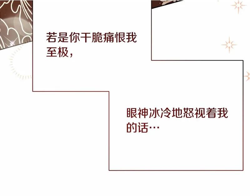 第74话 气急败坏的“女主角” 第94页