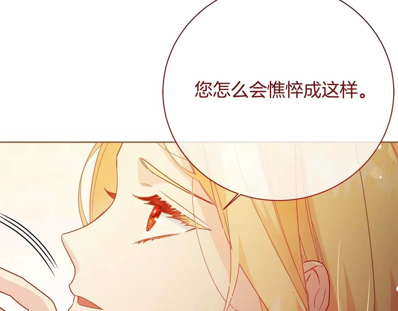 第74话 气急败坏的“女主角” 第96页