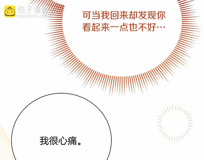 第74话 气急败坏的“女主角” 第102页