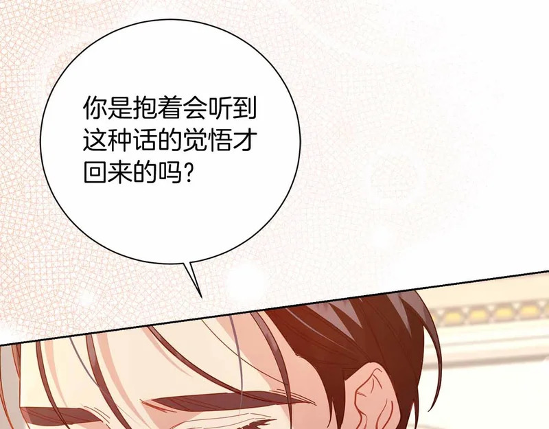 第74话 气急败坏的“女主角” 第124页
