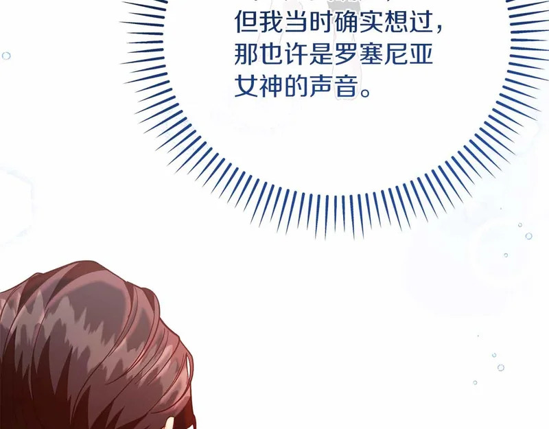 第74话 气急败坏的“女主角” 第141页