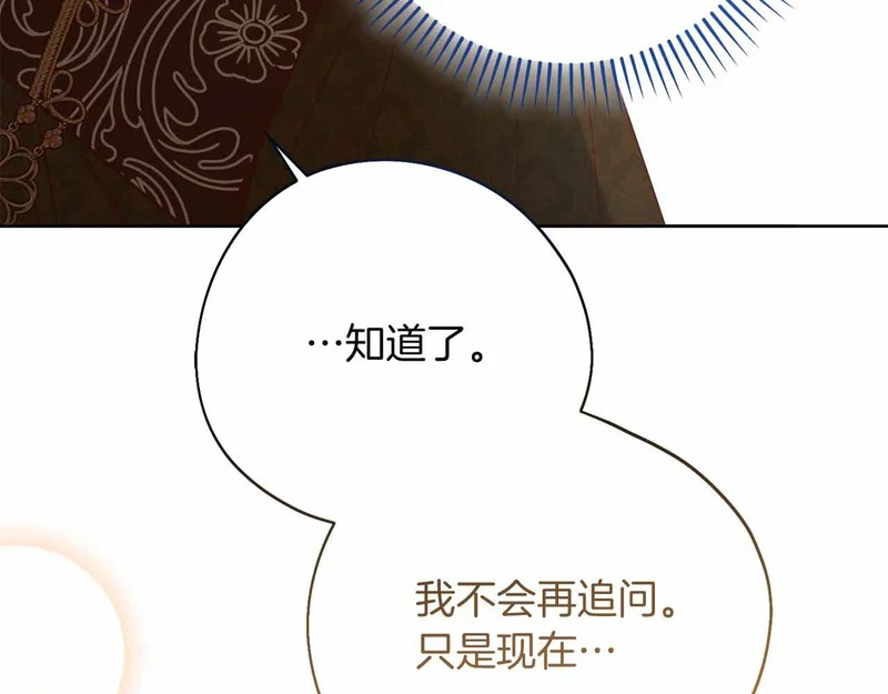 第74话 气急败坏的“女主角” 第143页