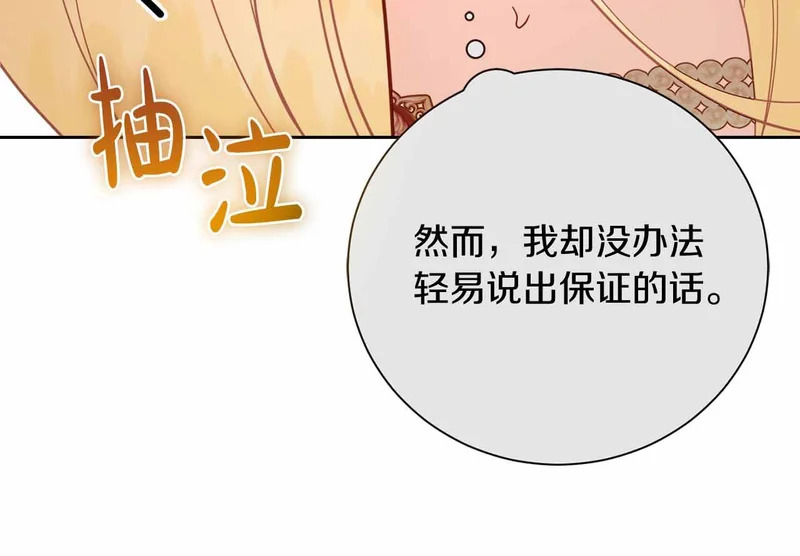第74话 气急败坏的“女主角” 第151页