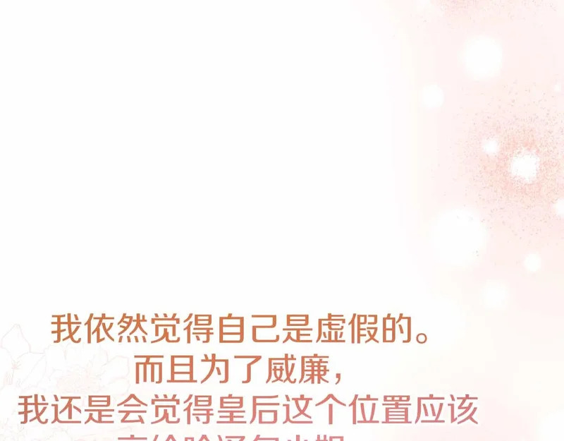第74话 气急败坏的“女主角” 第153页