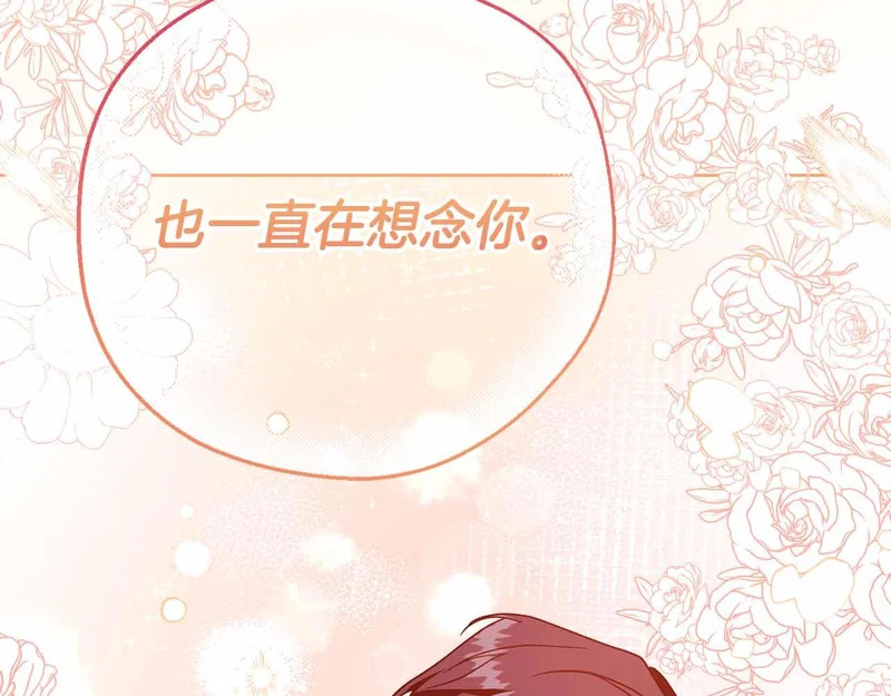 第74话 气急败坏的“女主角” 第163页
