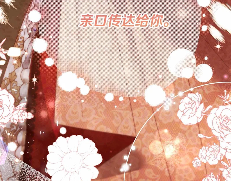 第74话 气急败坏的“女主角” 第166页