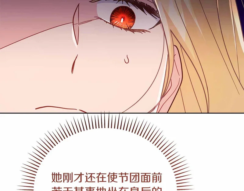 第74话 气急败坏的“女主角” 第183页
