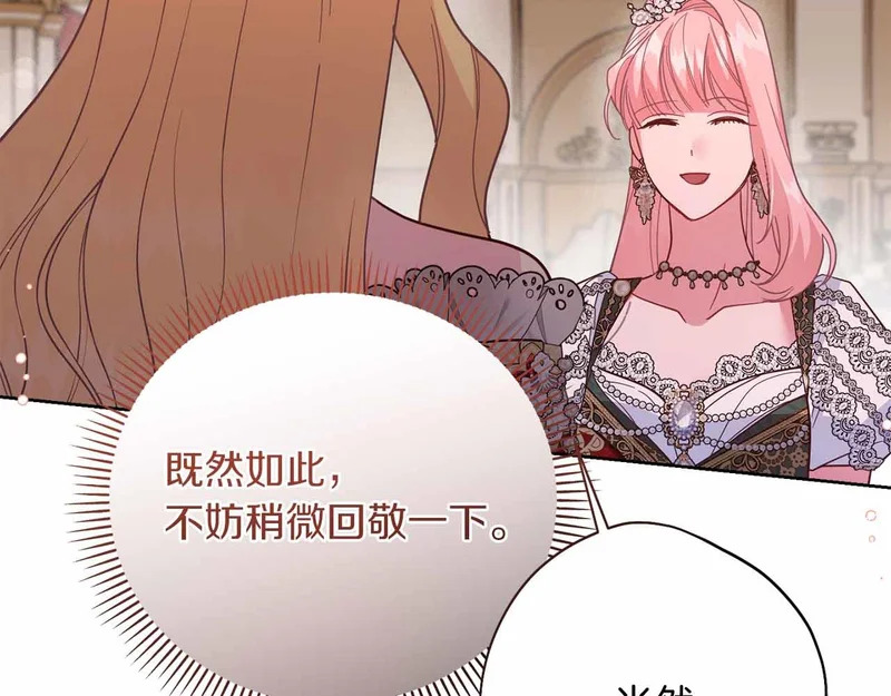 第74话 气急败坏的“女主角” 第186页