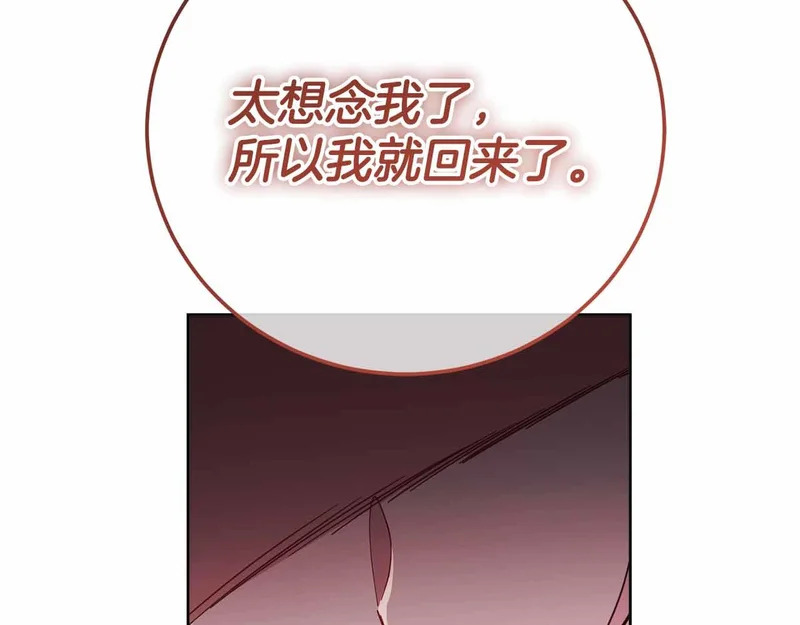 第74话 气急败坏的“女主角” 第191页