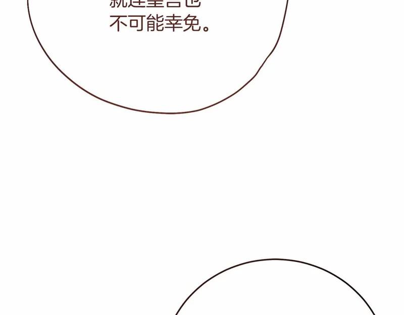 第74话 气急败坏的“女主角” 第197页