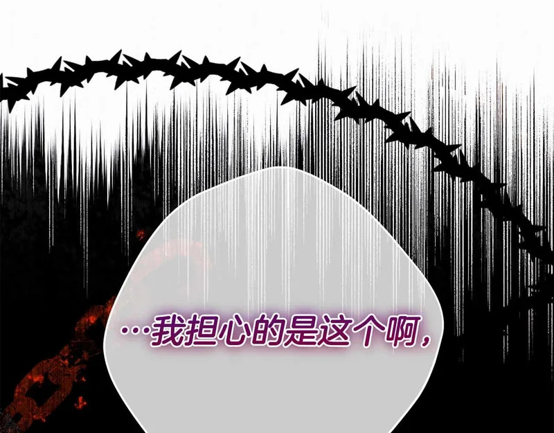 第74话 气急败坏的“女主角” 第202页