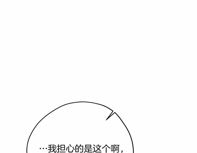 第75话 皇后对圣女的挑衅 第1页