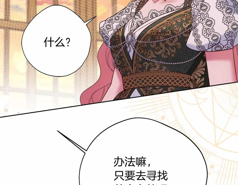 第75话 皇后对圣女的挑衅 第6页