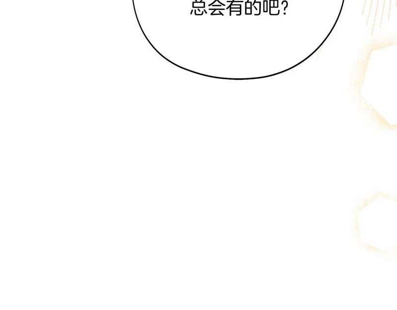 第75话 皇后对圣女的挑衅 第7页