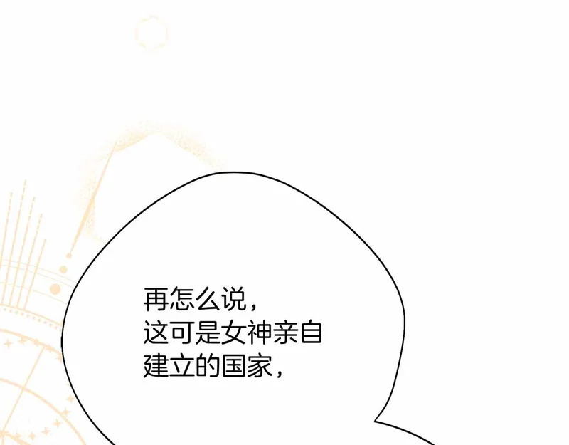 第75话 皇后对圣女的挑衅 第8页