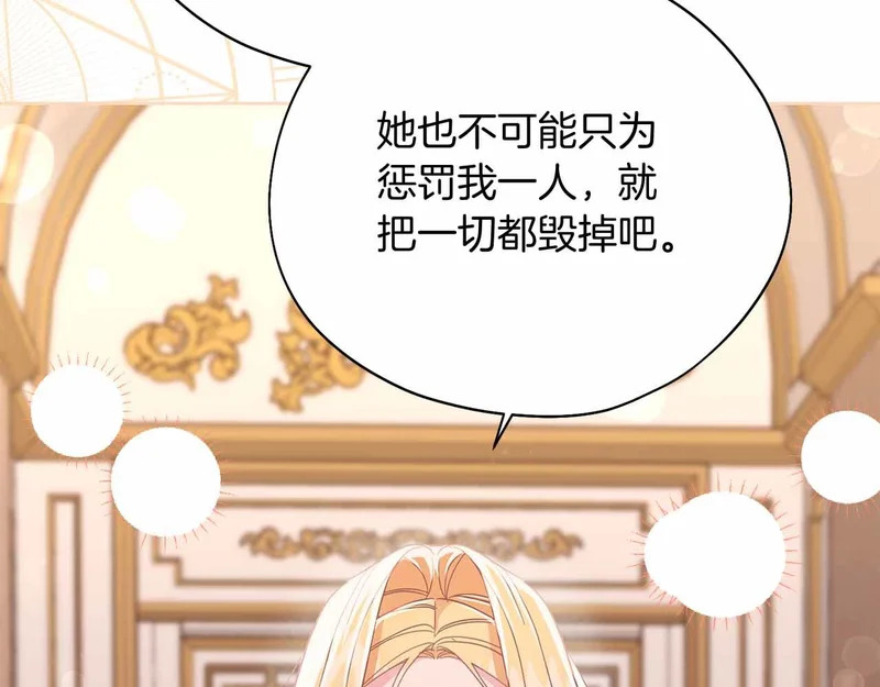 第75话 皇后对圣女的挑衅 第9页