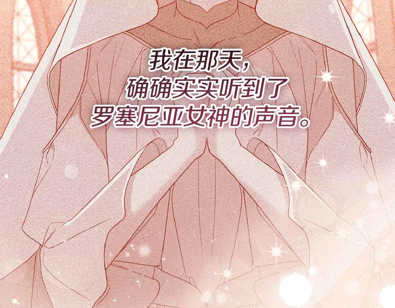 第75话 皇后对圣女的挑衅 第13页