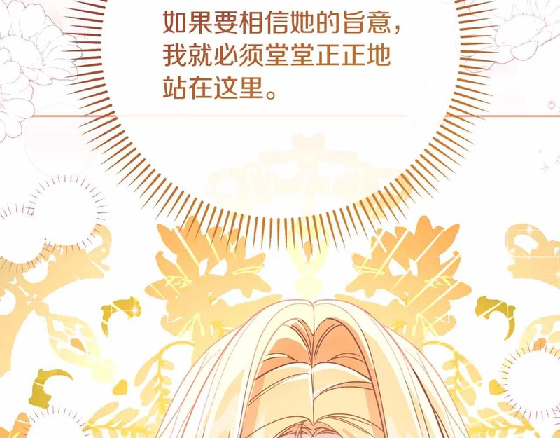 第75话 皇后对圣女的挑衅 第15页