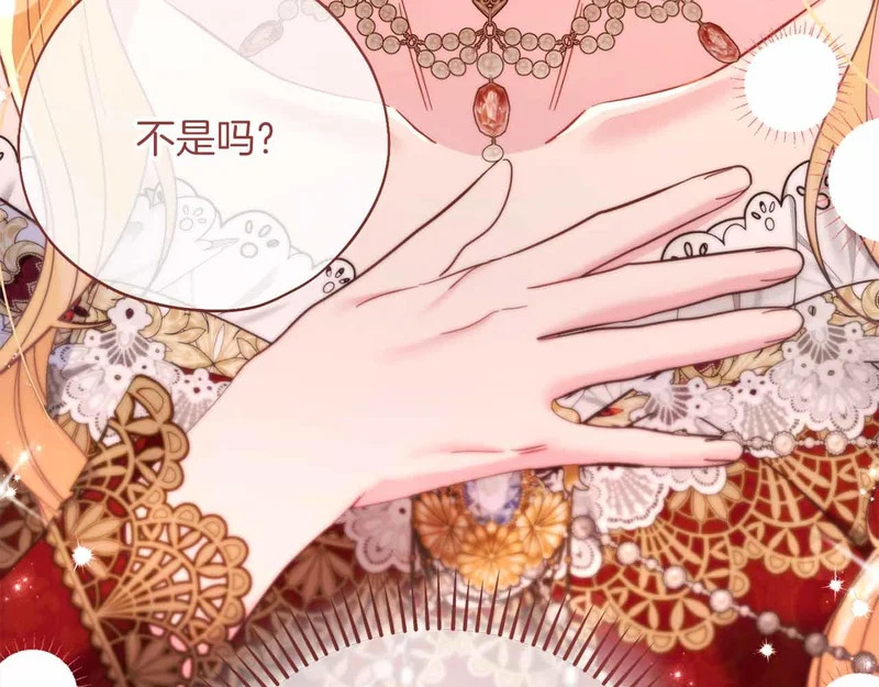 第75话 皇后对圣女的挑衅 第17页