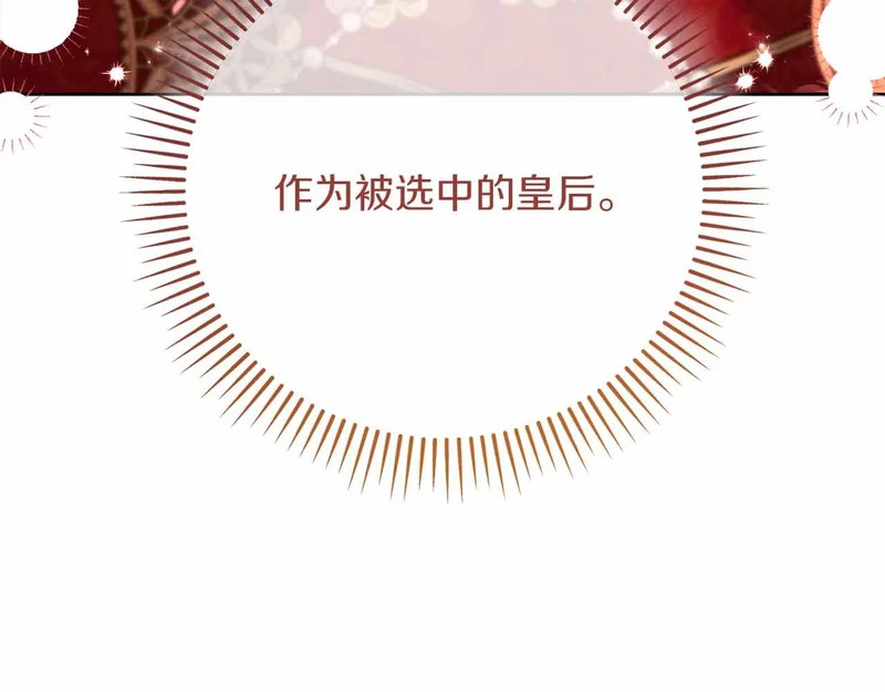 第75话 皇后对圣女的挑衅 第18页