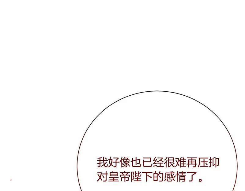 第75话 皇后对圣女的挑衅 第22页
