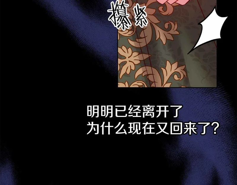 第75话 皇后对圣女的挑衅 第39页