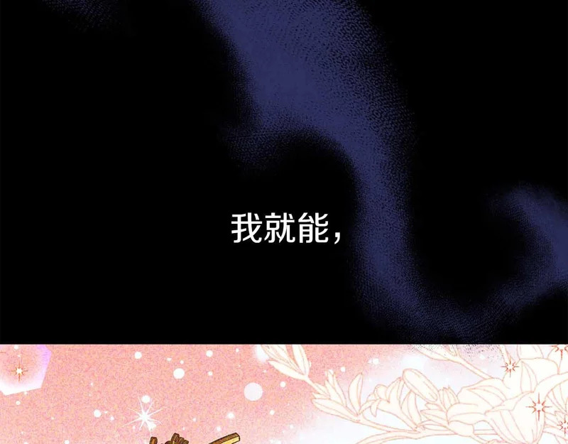 第75话 皇后对圣女的挑衅 第44页