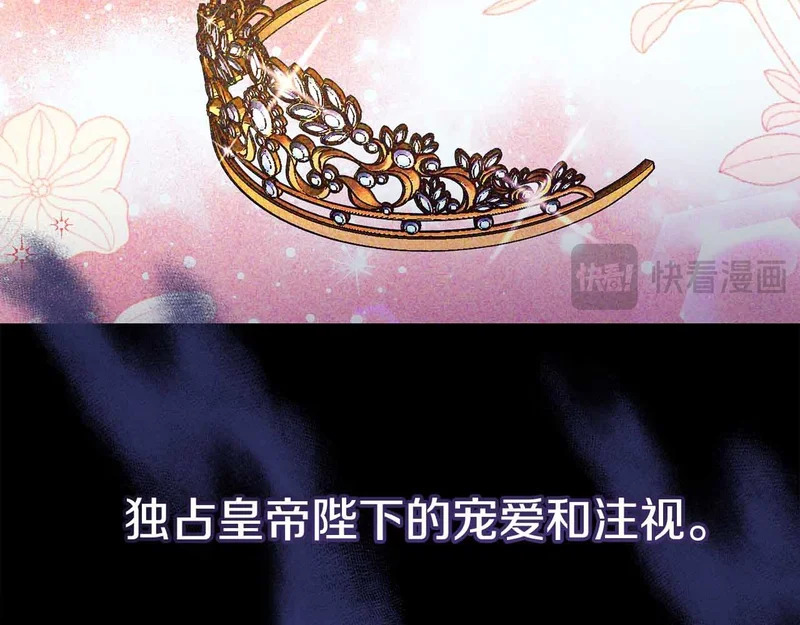 第75话 皇后对圣女的挑衅 第45页