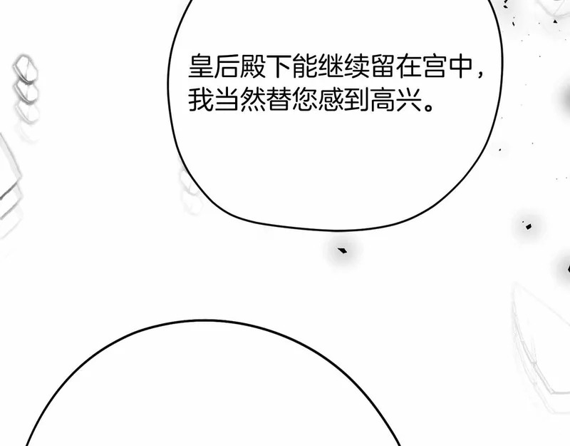 第75话 皇后对圣女的挑衅 第51页