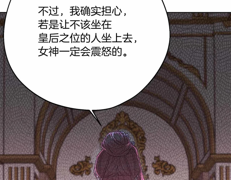 第75话 皇后对圣女的挑衅 第52页