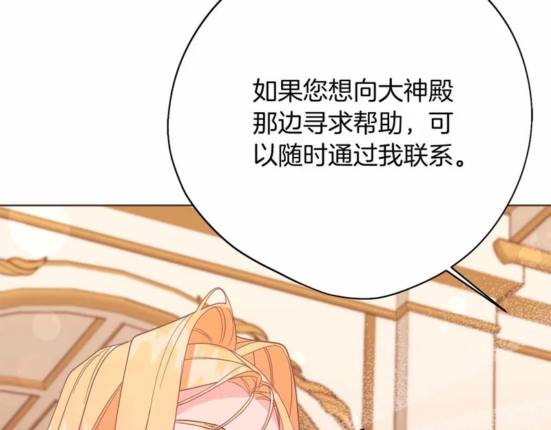 第75话 皇后对圣女的挑衅 第57页
