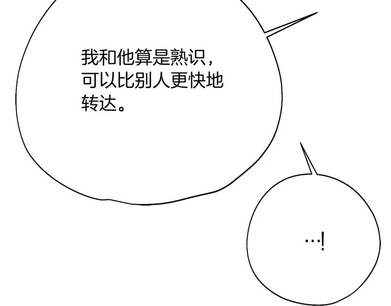 第75话 皇后对圣女的挑衅 第59页