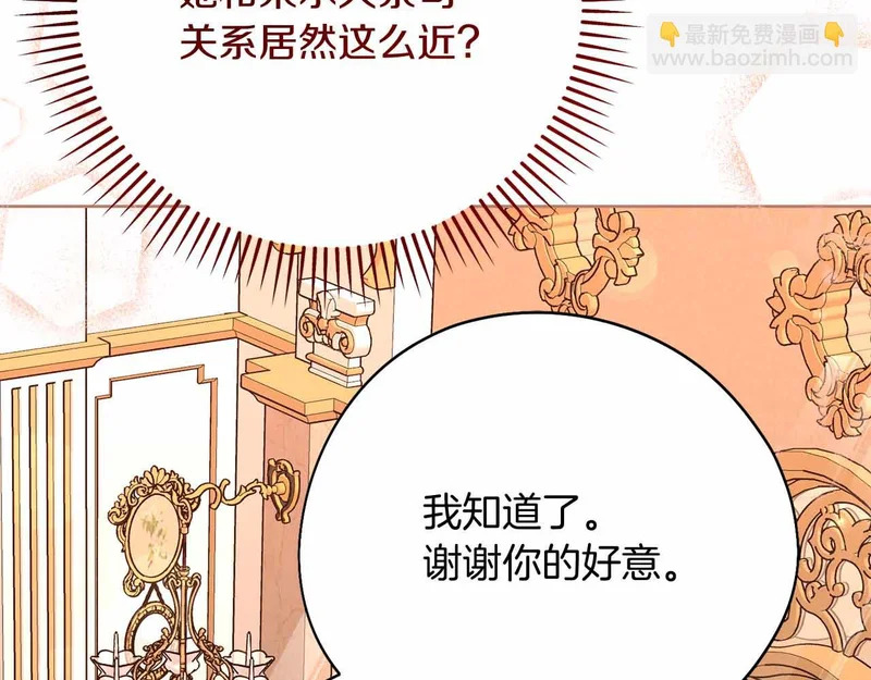 第75话 皇后对圣女的挑衅 第61页