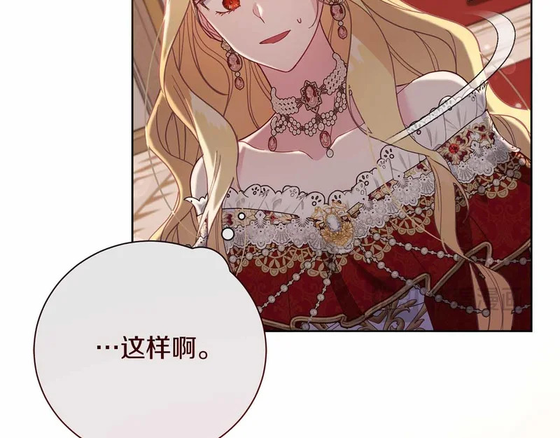 第75话 皇后对圣女的挑衅 第66页