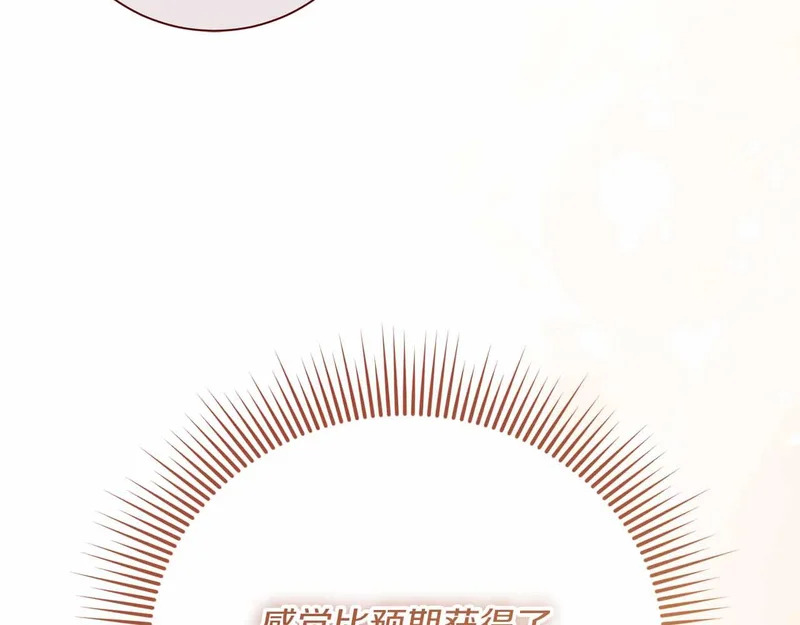 第75话 皇后对圣女的挑衅 第67页